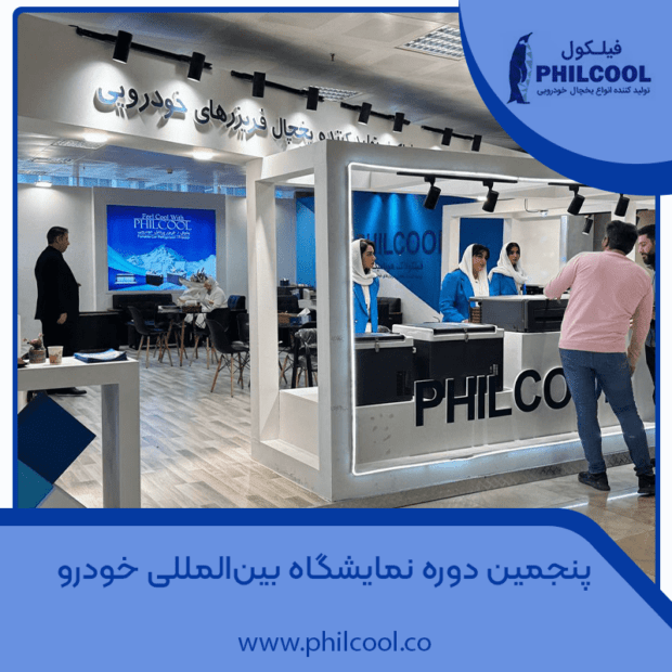 پنجمین دوره نمایشگاه بین‌المللی خودرو تهران
