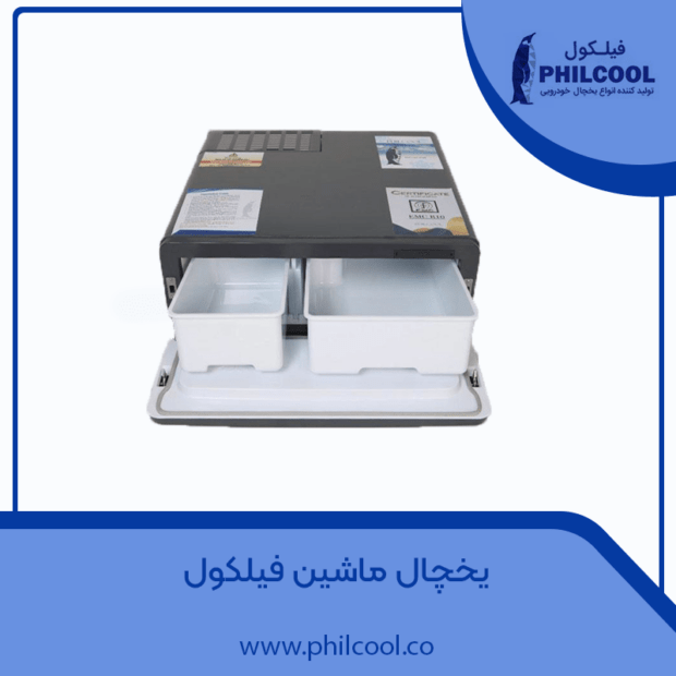 یخچال ماشین با دما -18